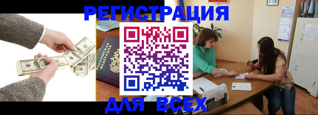 прописка для кредита в Калаче-на-Дону